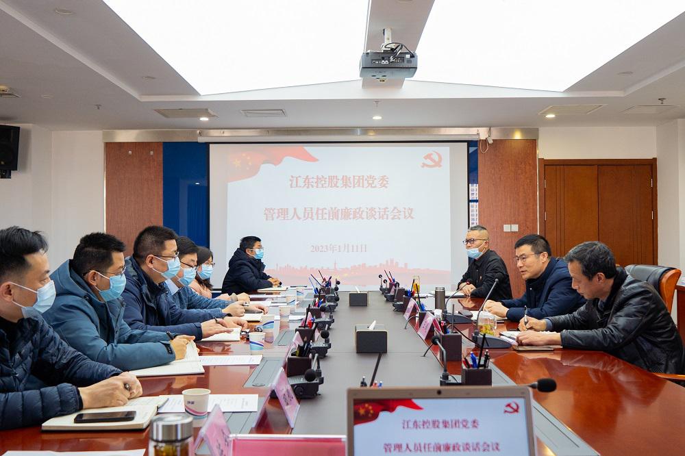 江東控股集團(tuán)開(kāi)展新提任管理人員集體廉政談話.jpg