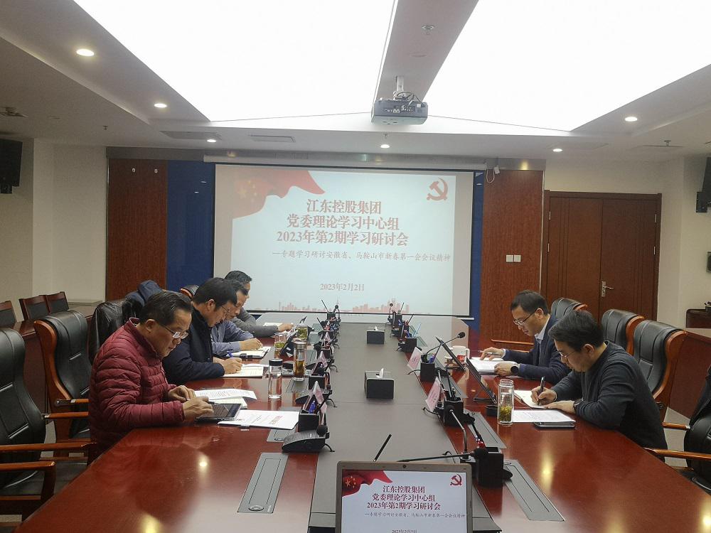 江東控股集團黨委專題學習研討省、市“新春第一會”精神馬志敏.jpg